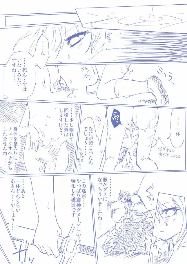 ひじりんとガチでエグめのダンジョン - page21