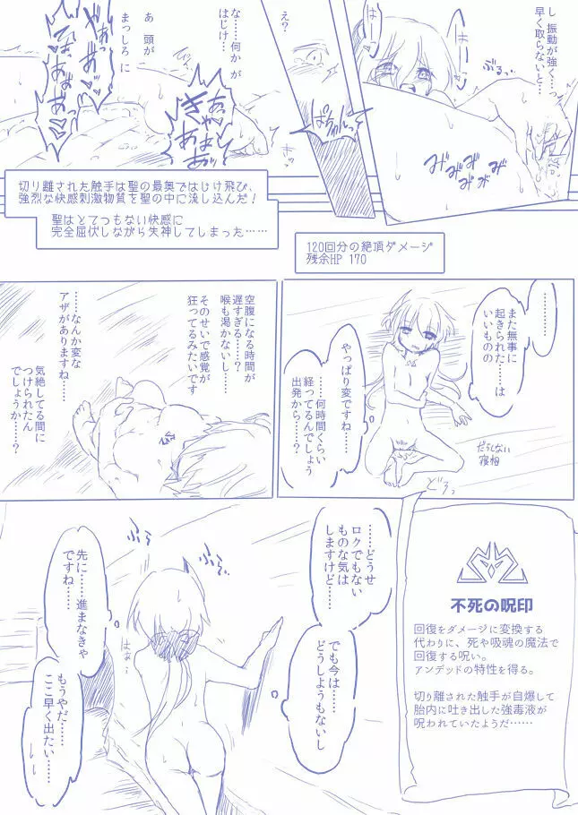 ひじりんとガチでエグめのダンジョン - page27