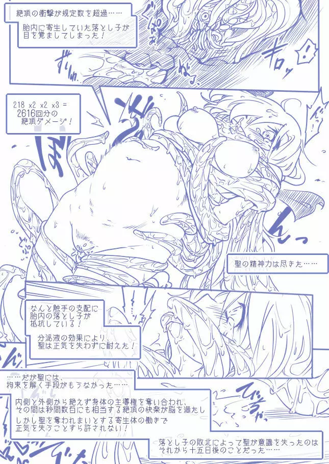 ひじりんとガチでエグめのダンジョン - page45