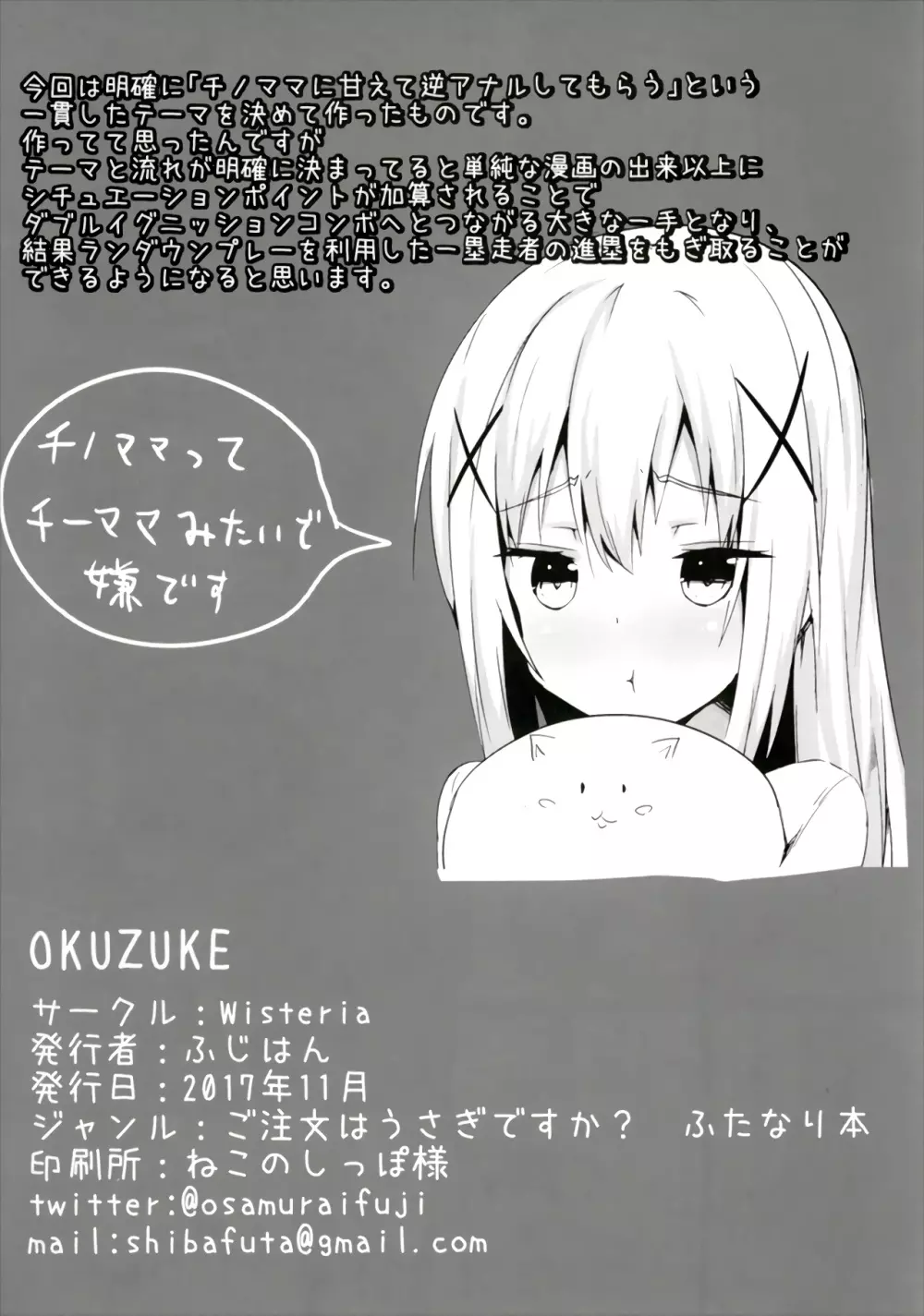 チノママのザーメンで育児ですか? - page20