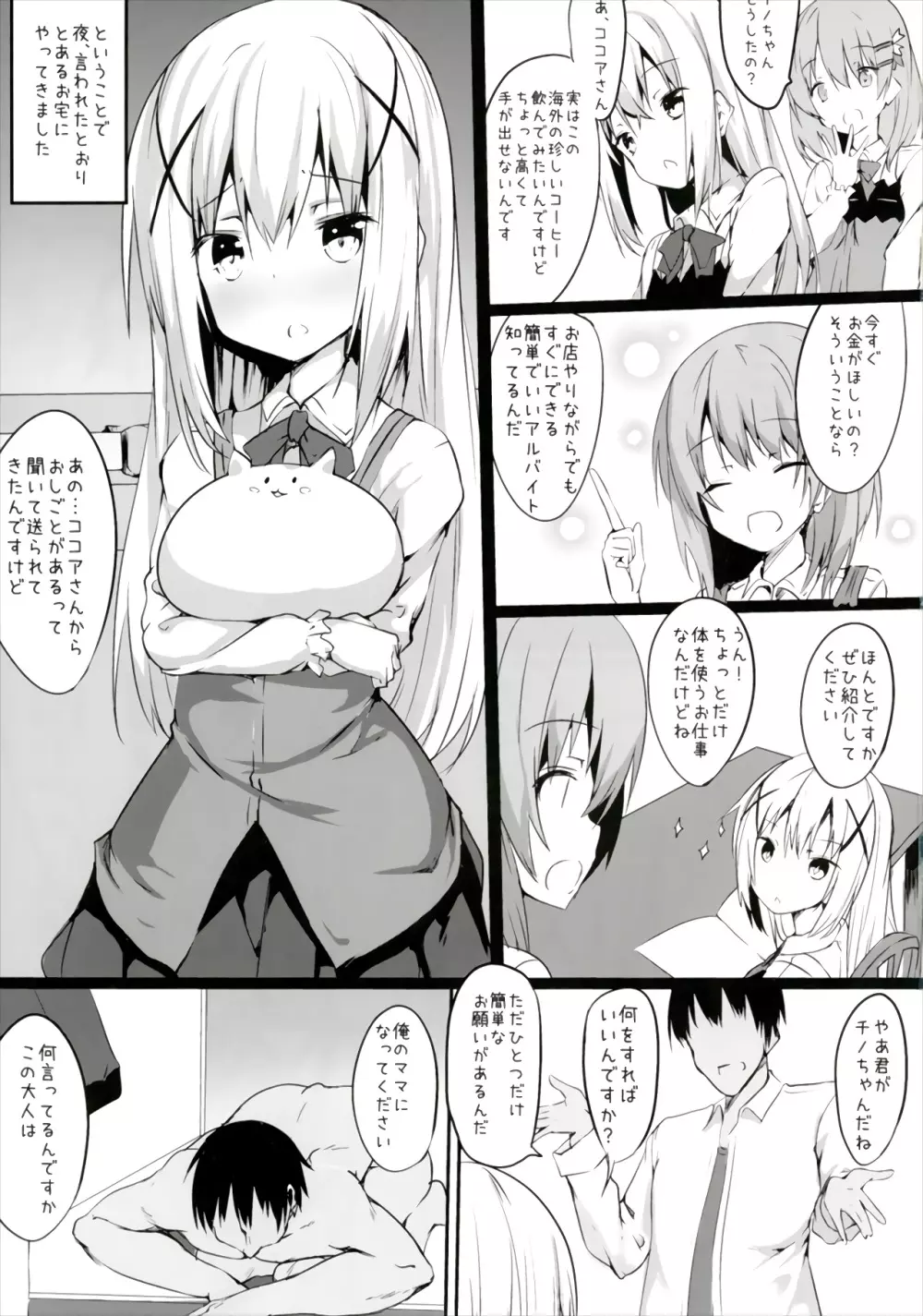 チノママのザーメンで育児ですか? - page3