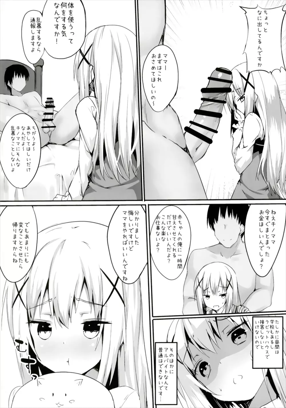 チノママのザーメンで育児ですか? - page4