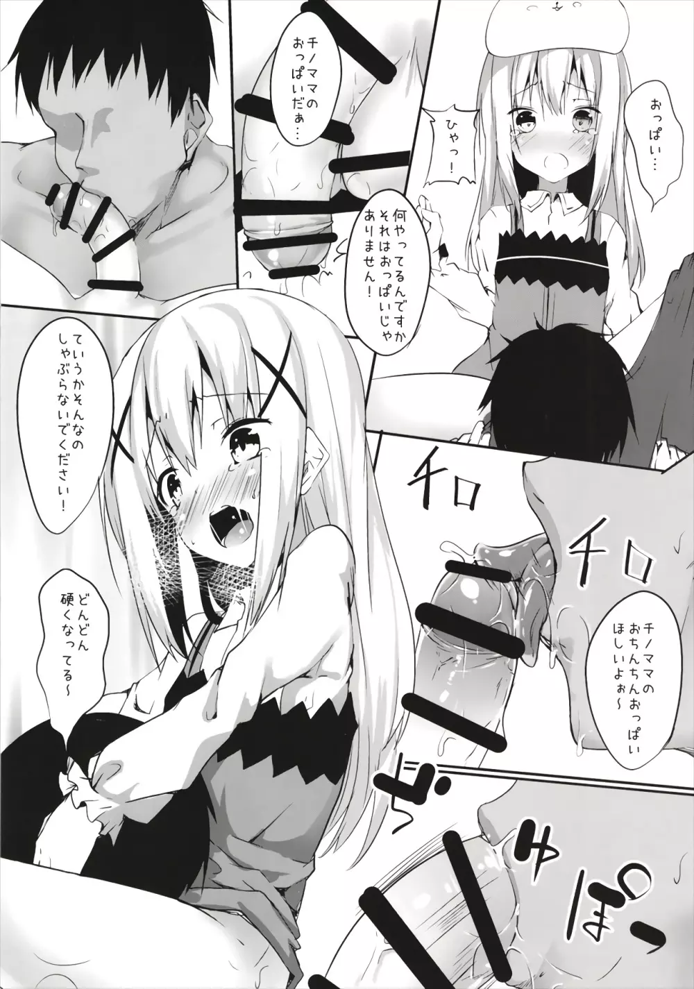 チノママのザーメンで育児ですか? - page7