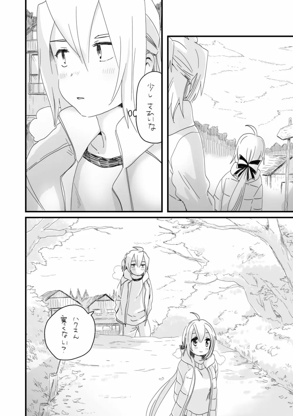 好きって言うだけ - page10