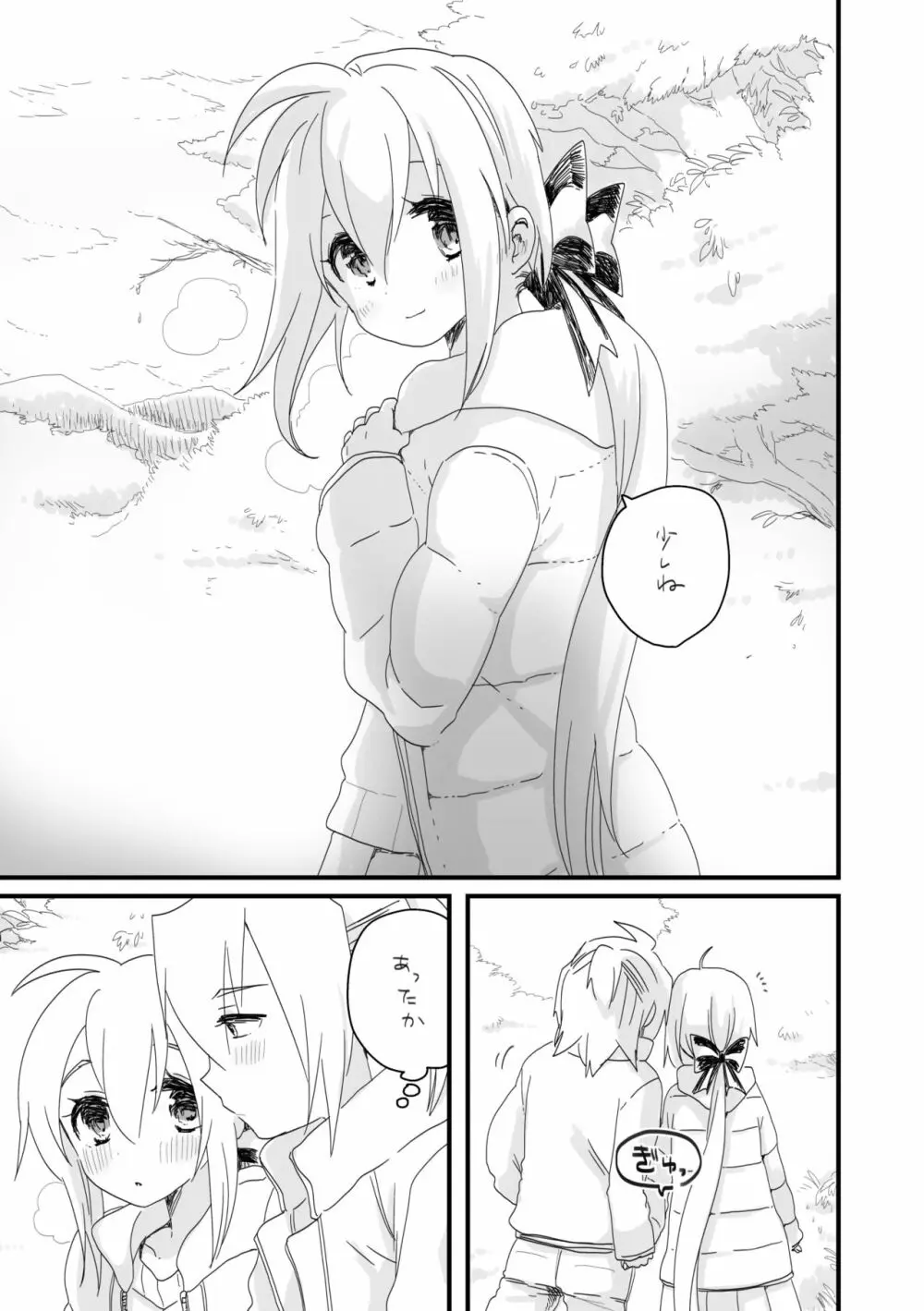 好きって言うだけ - page11