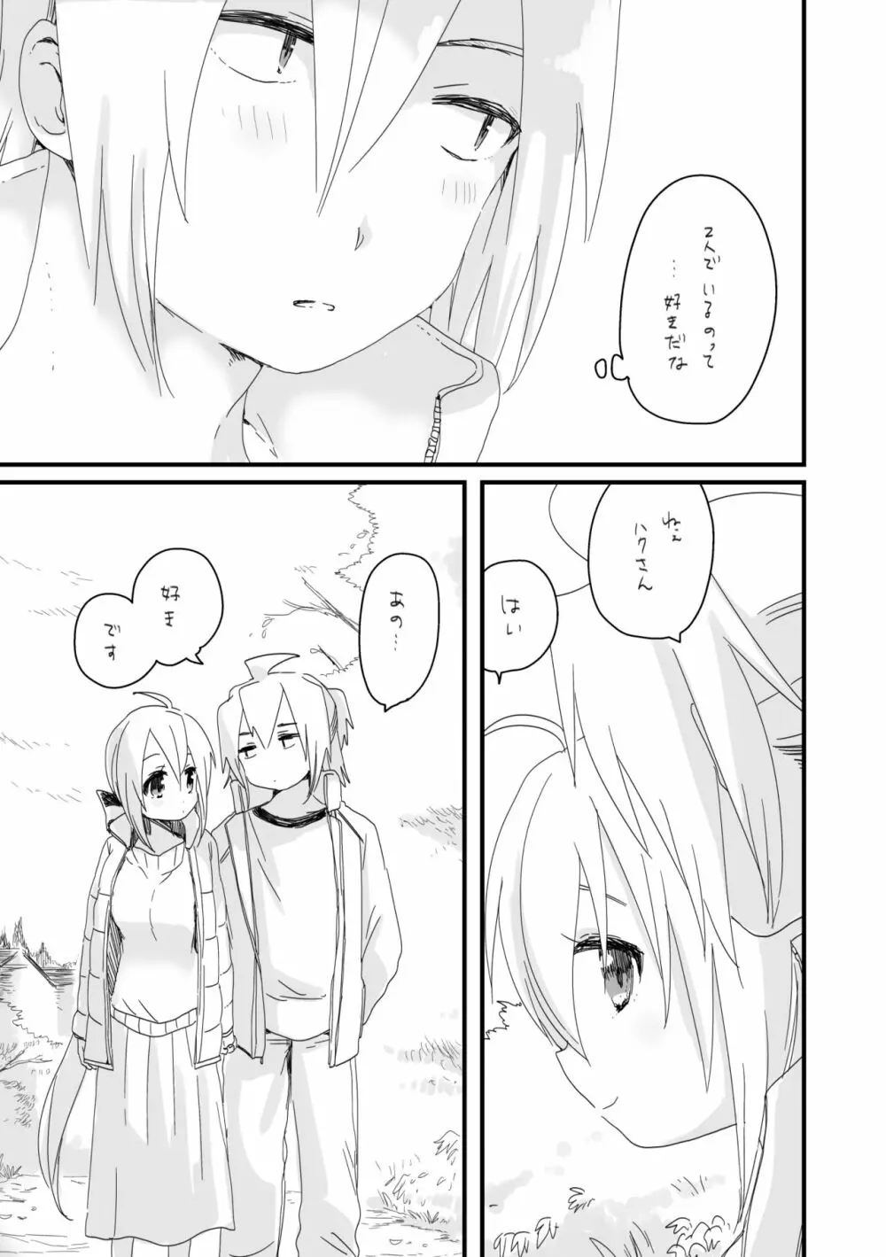 好きって言うだけ - page13