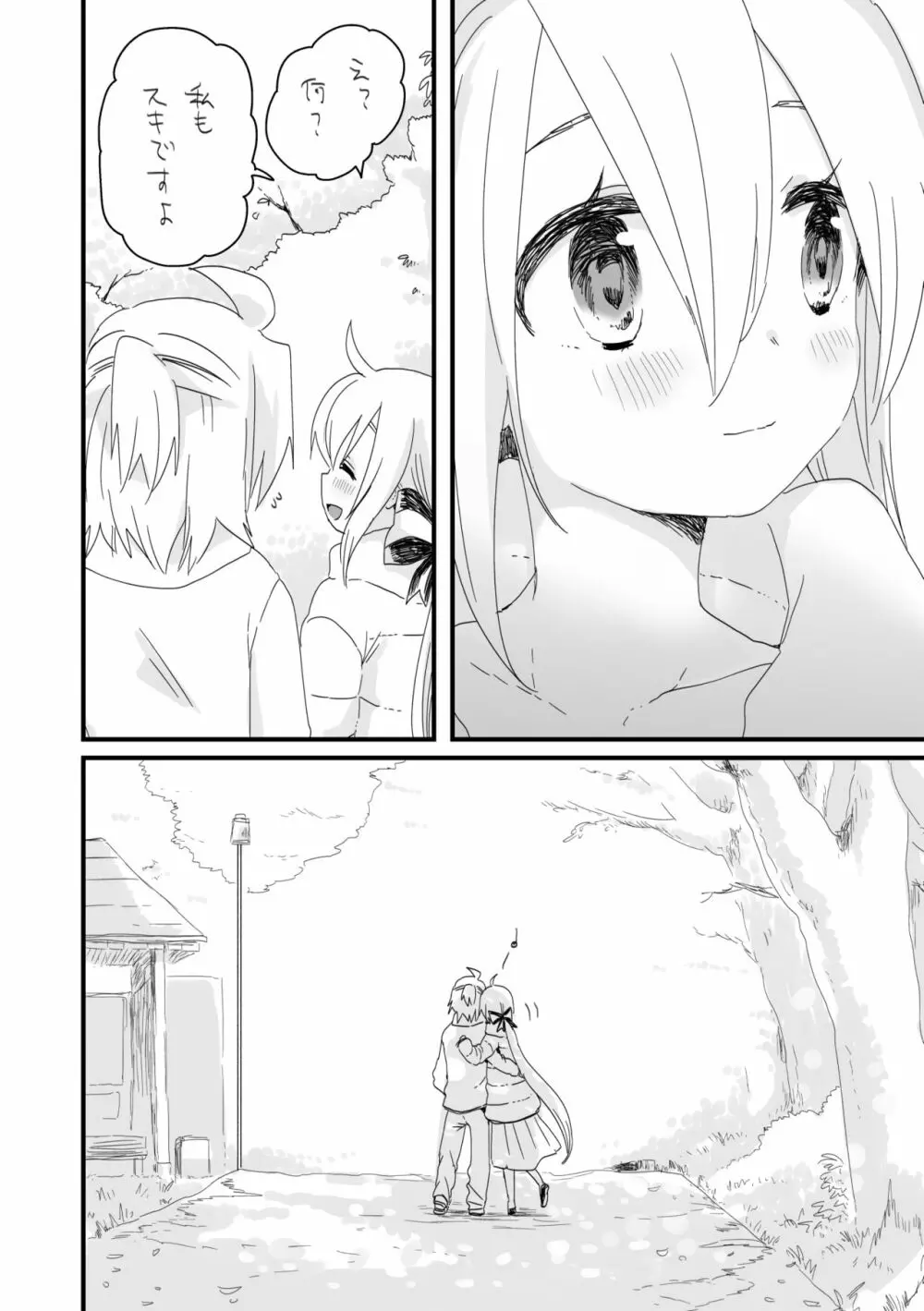 好きって言うだけ - page14