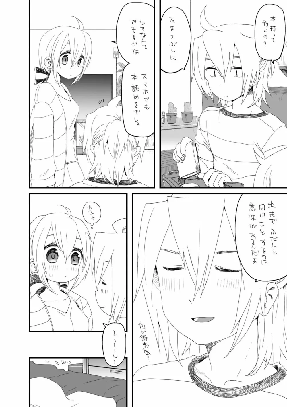 好きって言うだけ - page4