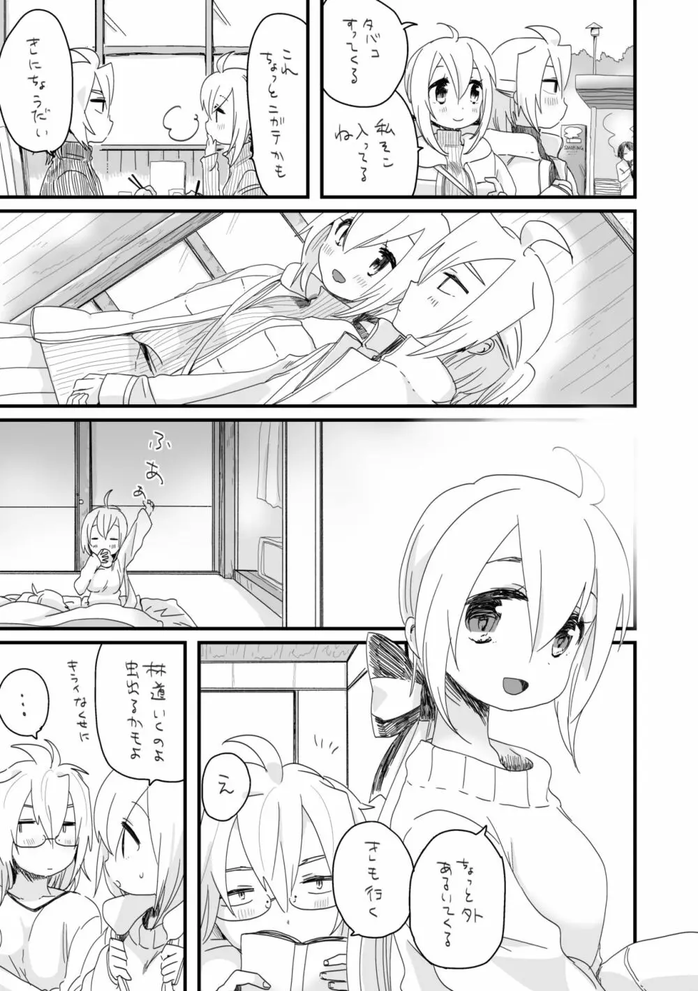 好きって言うだけ - page9