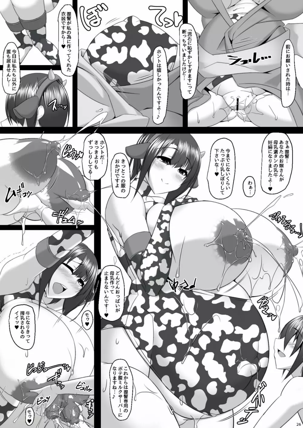 僕のお嫁艦 ～藤嫁癸水～ - page25