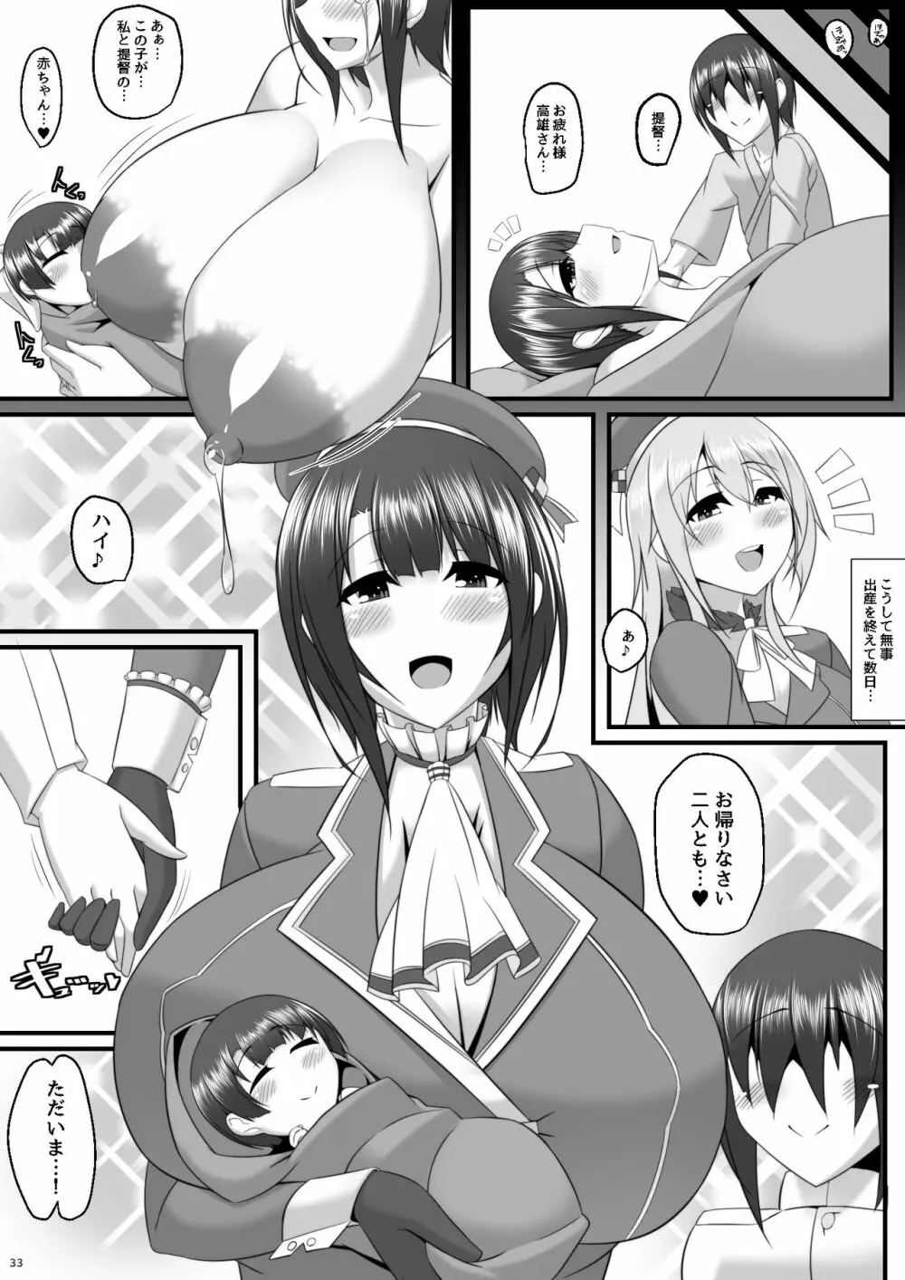 僕のお嫁艦 ～藤嫁癸水～ - page32