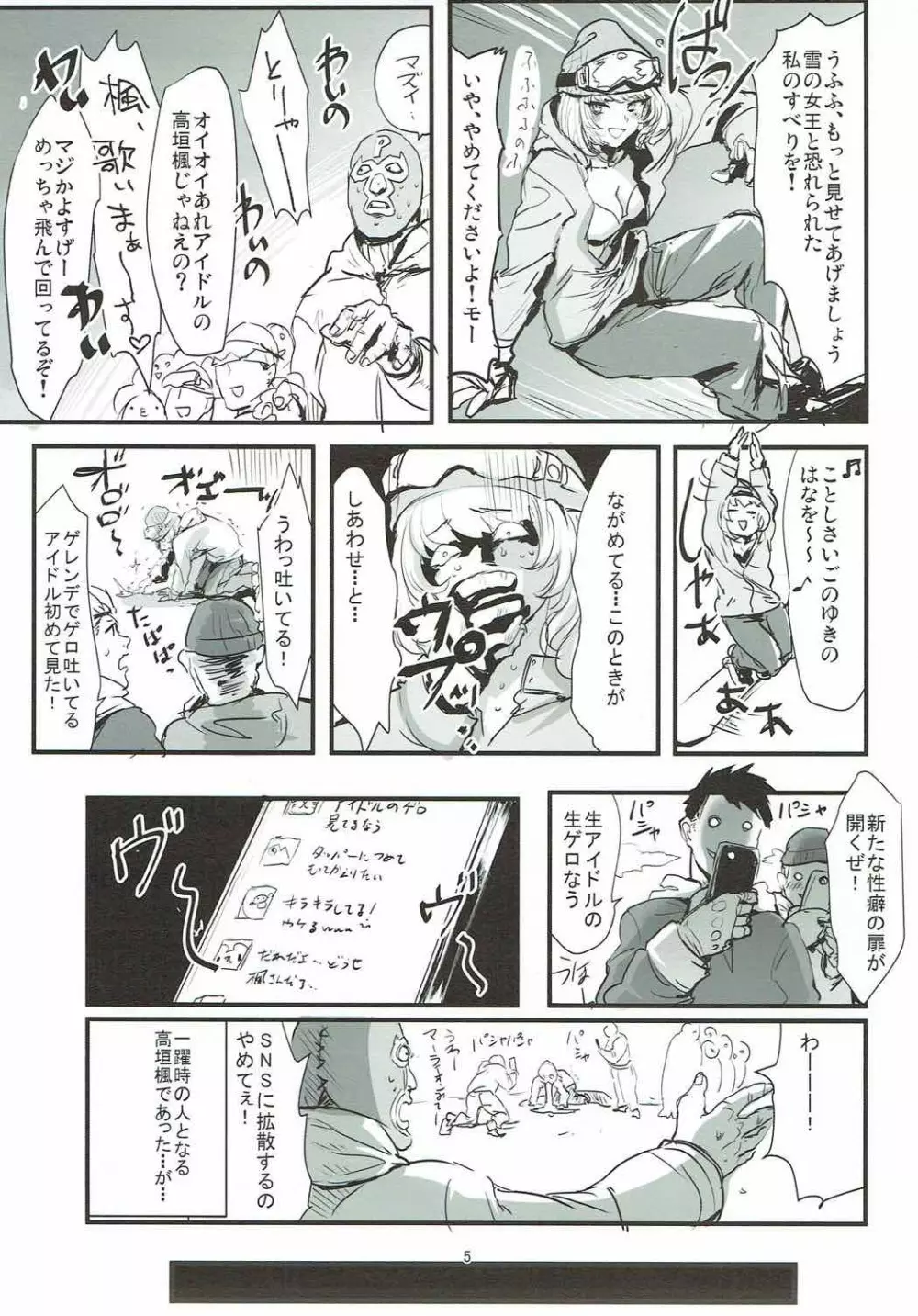 湯けむり秘湯 楓の湯 - page4