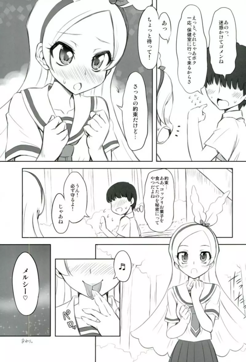 悶々セシ本 - page22