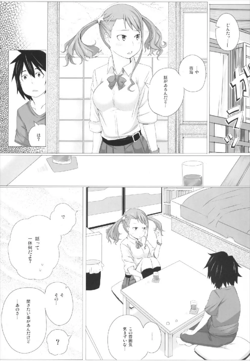 鳴子ビッチのあなる。 - page3