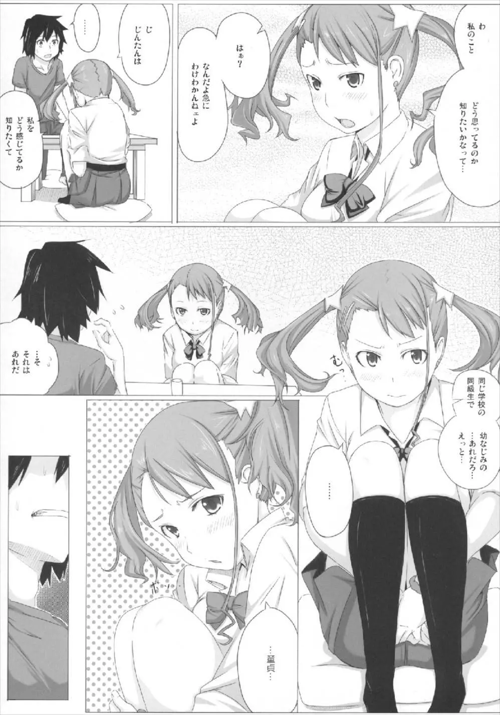 鳴子ビッチのあなる。 - page4