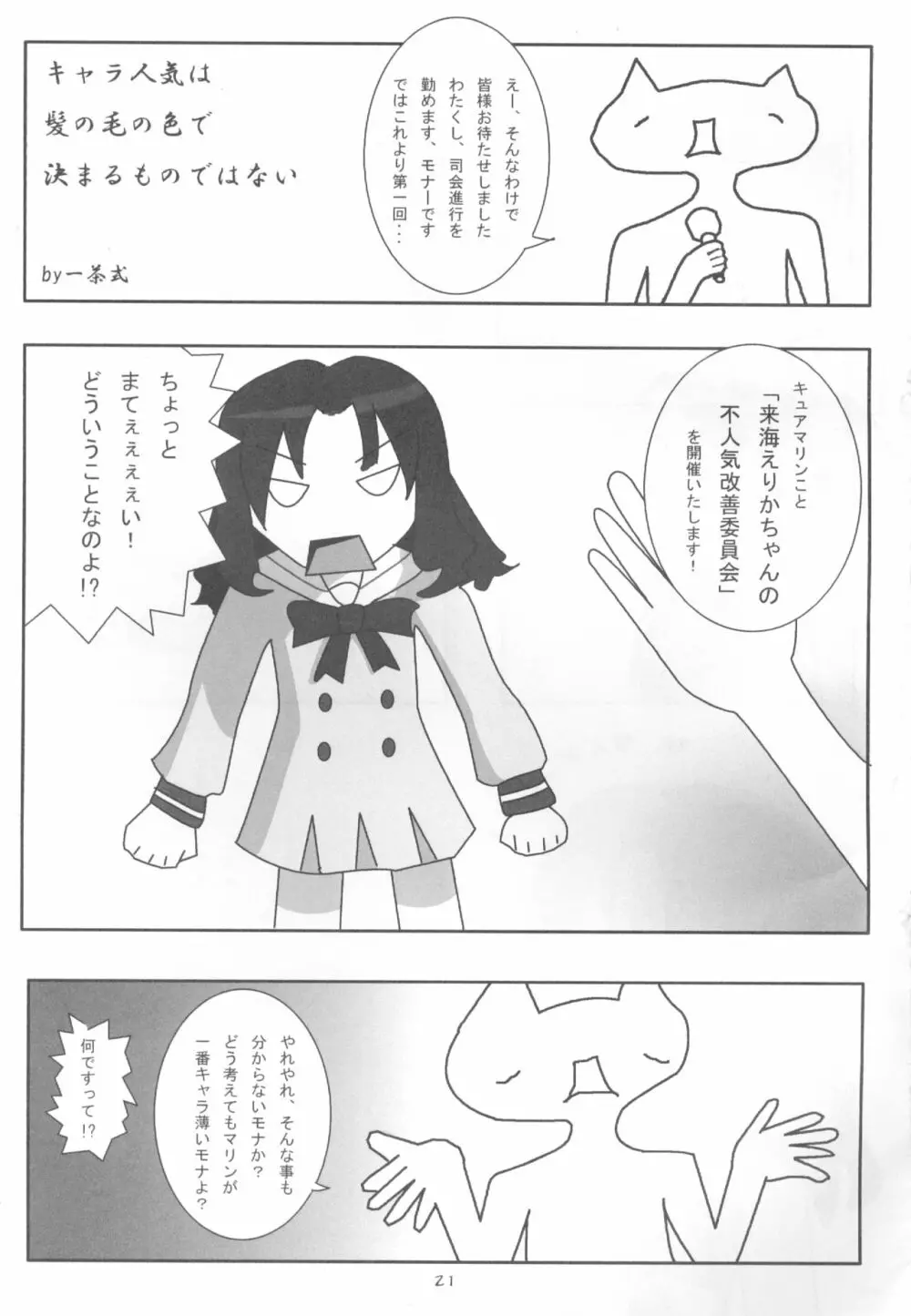 散華一輪 - page20