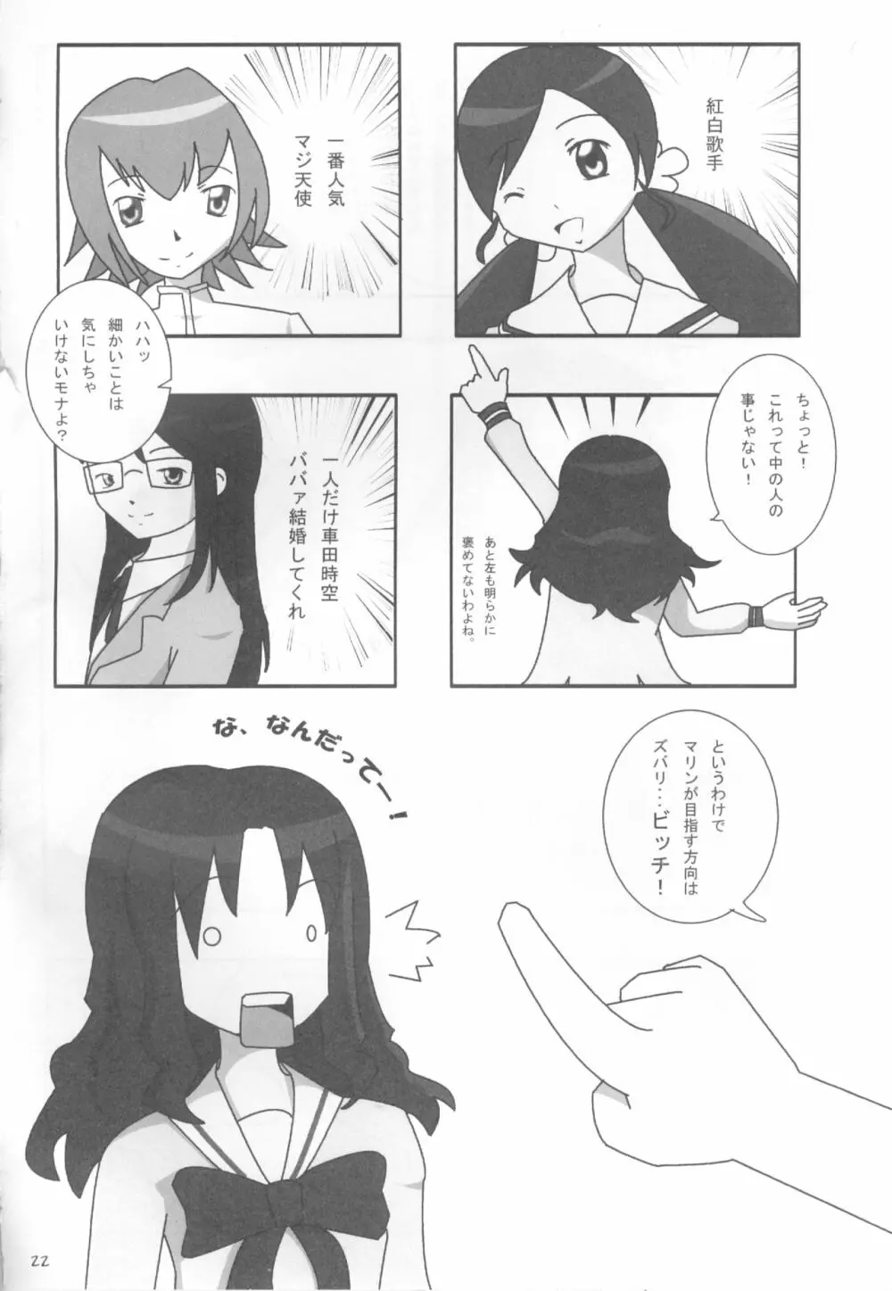 散華一輪 - page21