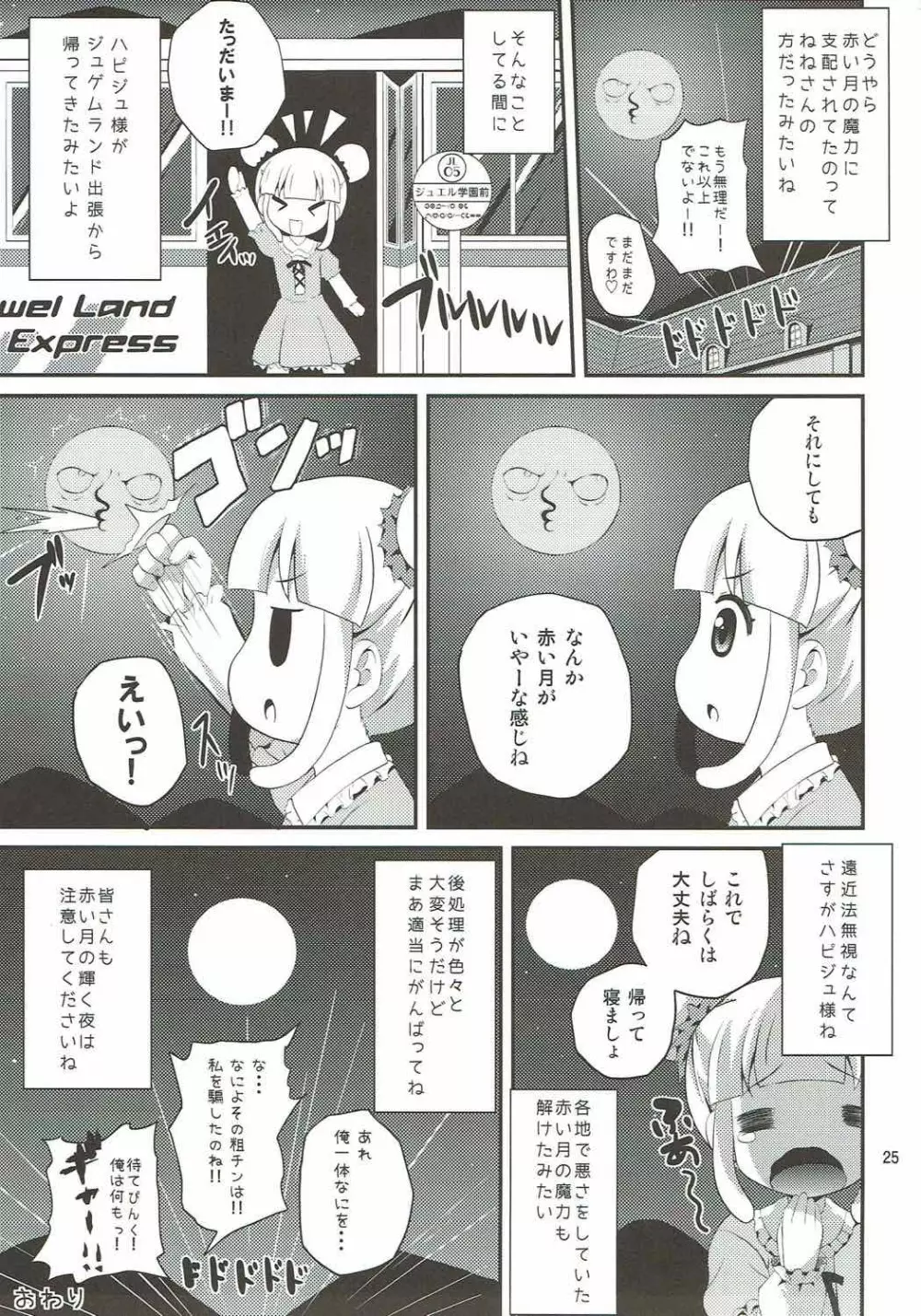 赤い月にお願いしてみた - page24