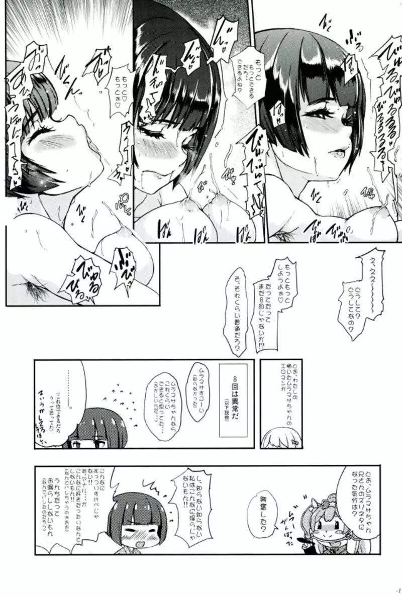 むっつりムラマサちゃん先輩 - page18