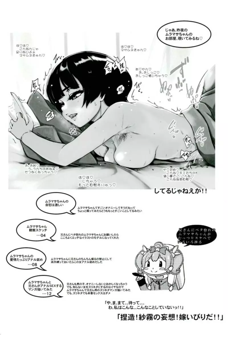 むっつりムラマサちゃん先輩 - page3