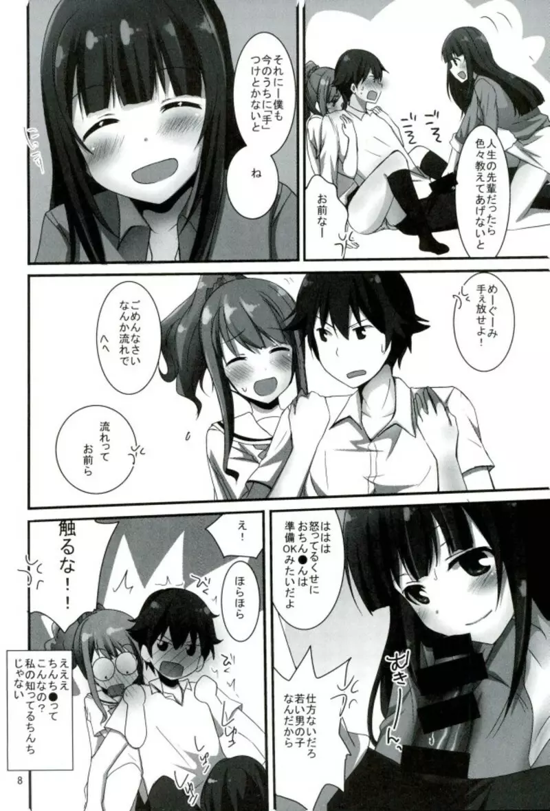 ラノベ展開のエロマンガはお好きですか - page5