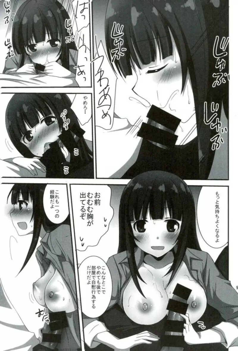 ラノベ展開のエロマンガはお好きですか - page6