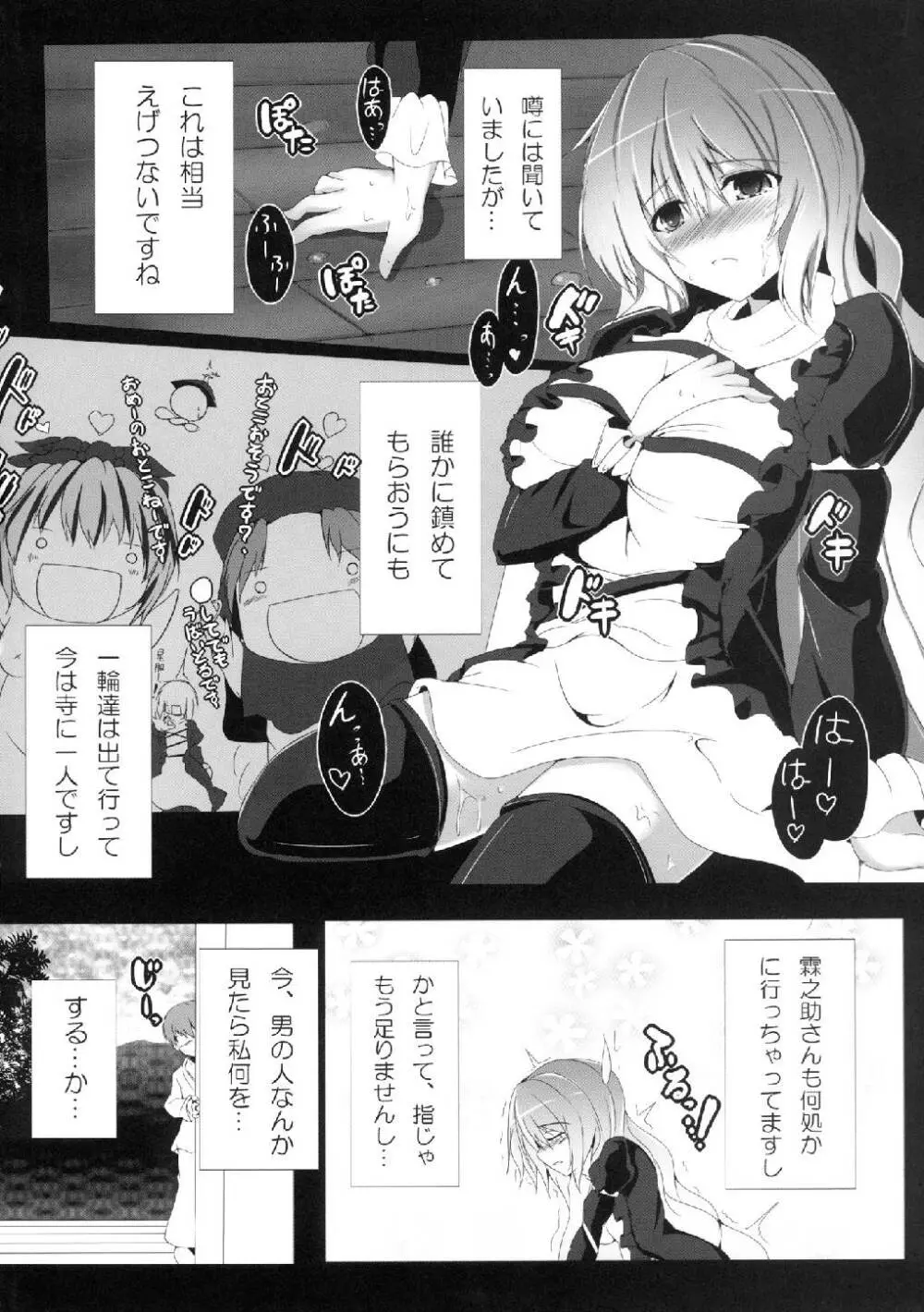 ダメヒジリアネックス - page4