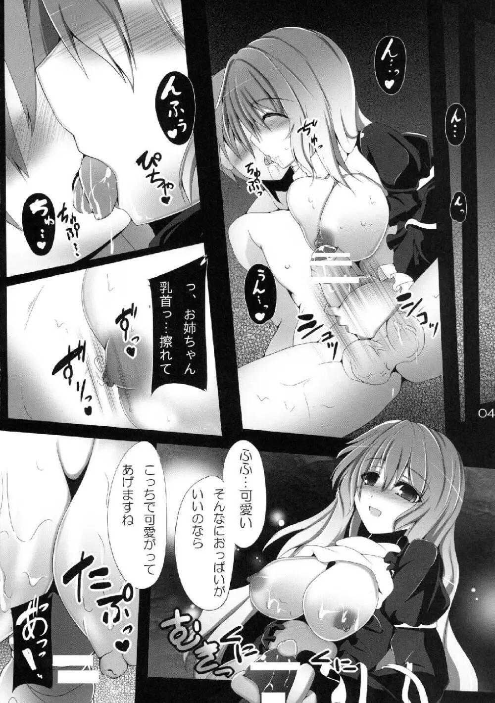 ダメヒジリアネックス - page6