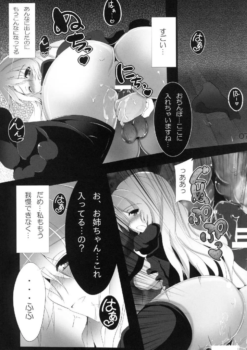 ダメヒジリアネックス - page9