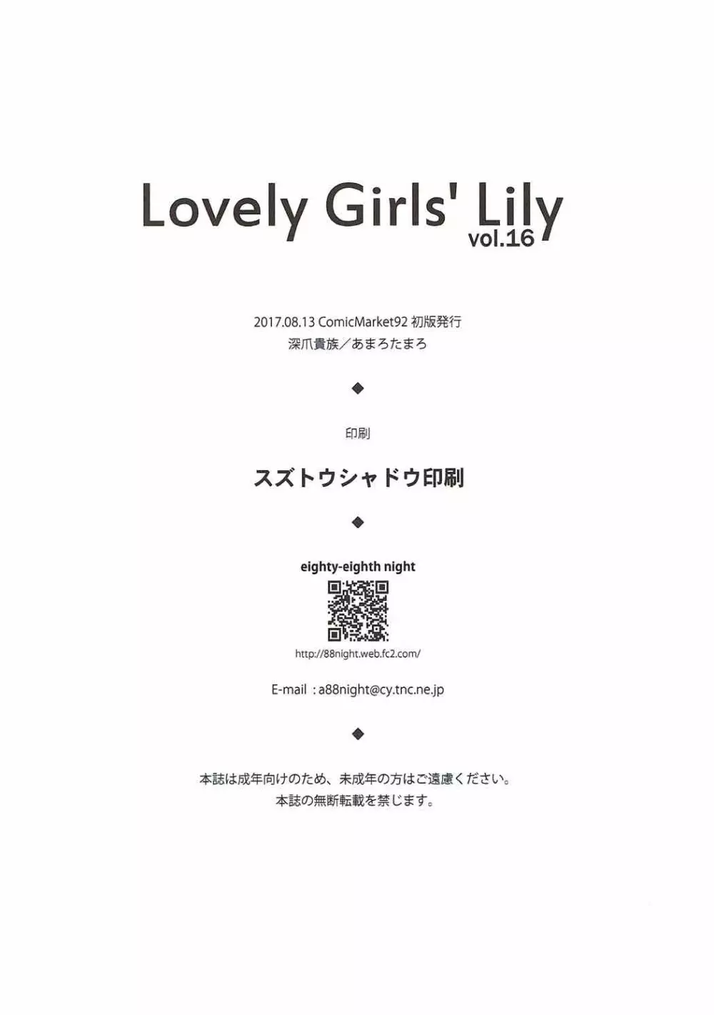 Lovely Girls' Lily vol.16 - page21