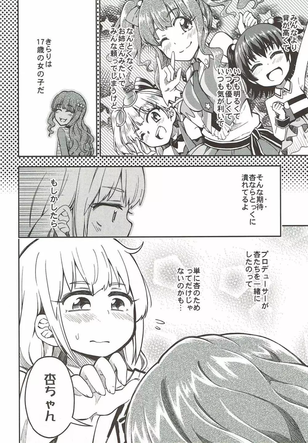 Lovely Girls' Lily vol.16 - page9