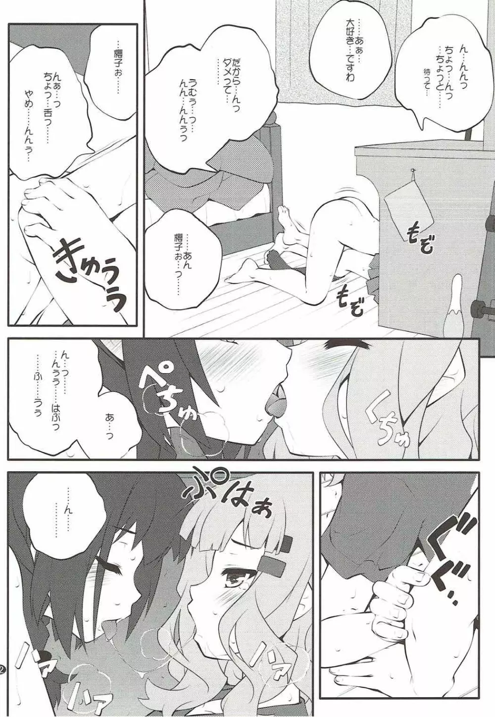 秘め事フラワーズ 11 - page11