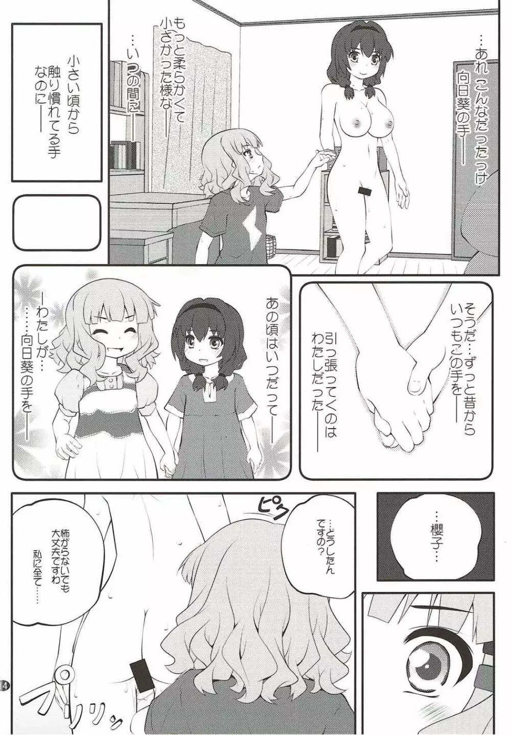 秘め事フラワーズ 11 - page13