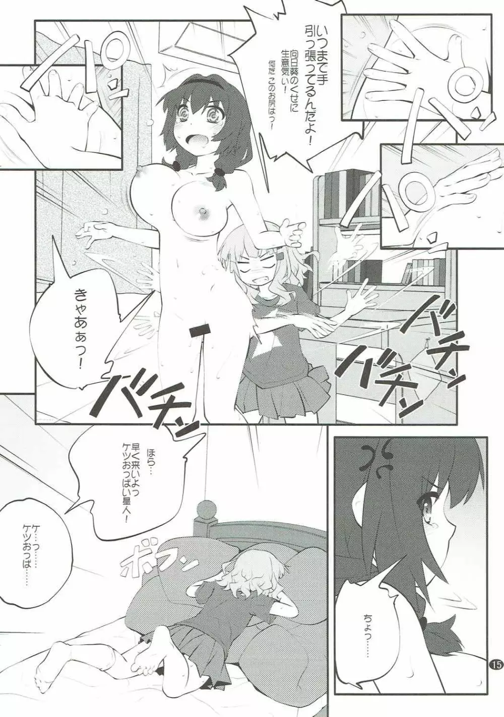 秘め事フラワーズ 11 - page14