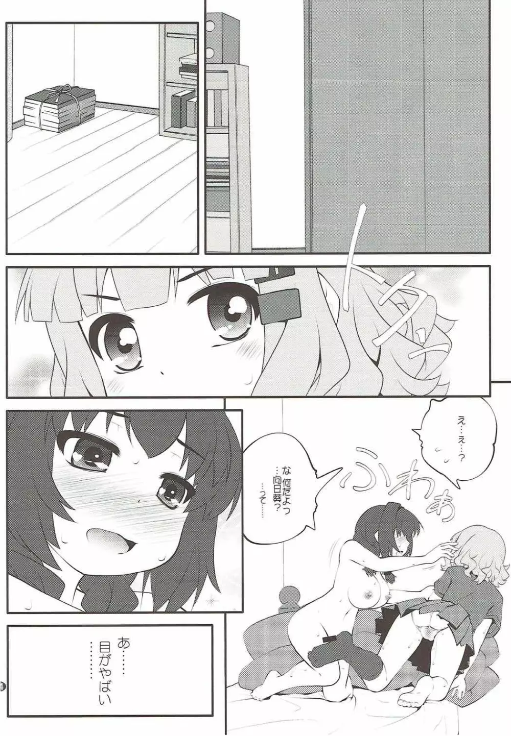 秘め事フラワーズ 11 - page3