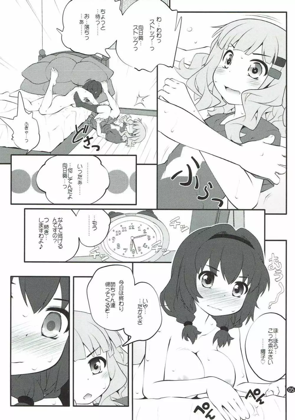 秘め事フラワーズ 11 - page4