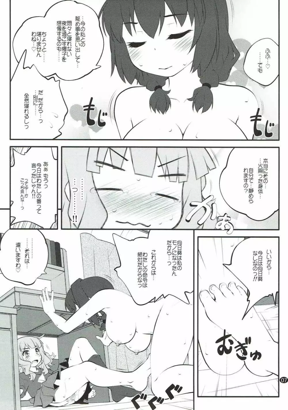 秘め事フラワーズ 11 - page6