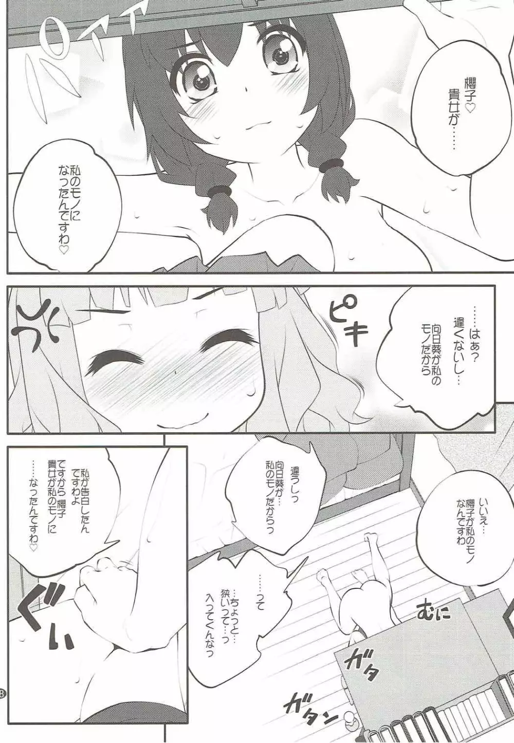 秘め事フラワーズ 11 - page7