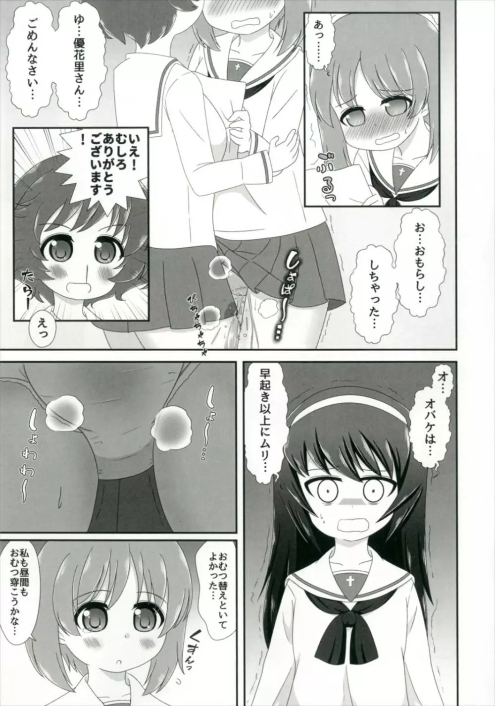 びしょぬれパンツァー ~武部沙織の受難~ - page13