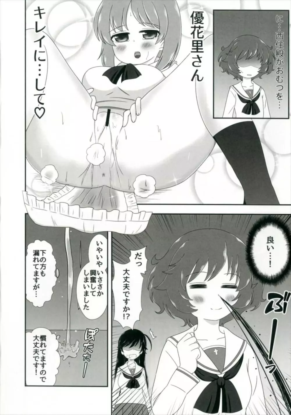 びしょぬれパンツァー ~武部沙織の受難~ - page14