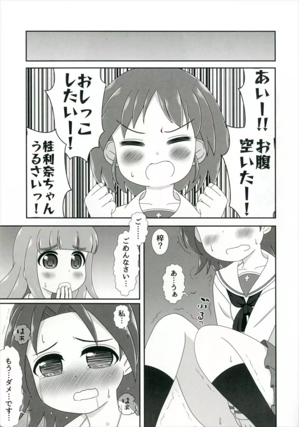 びしょぬれパンツァー ~武部沙織の受難~ - page17