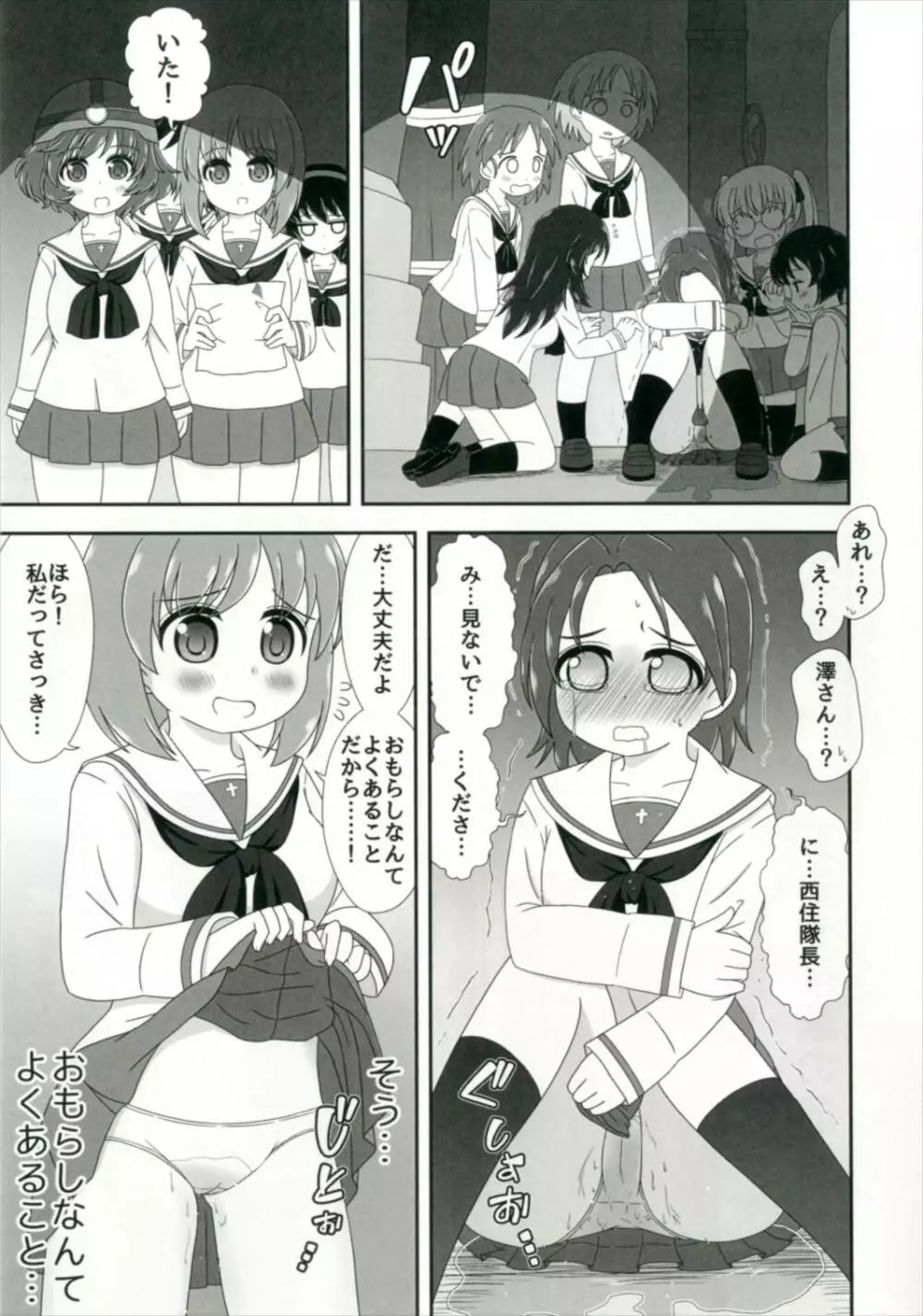 びしょぬれパンツァー ~武部沙織の受難~ - page19