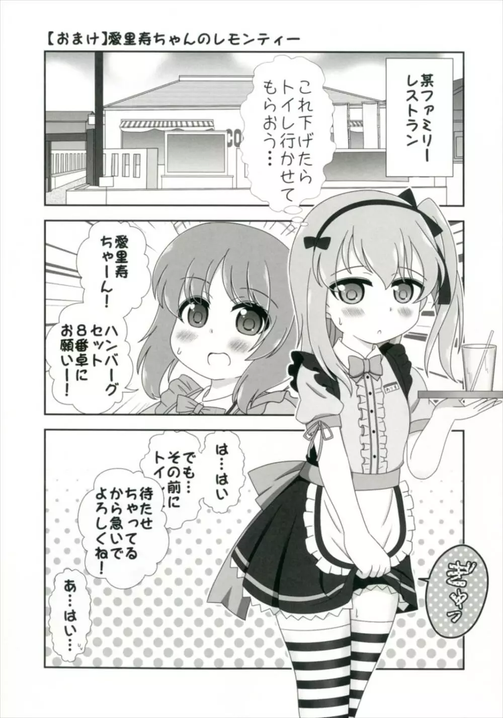 びしょぬれパンツァー ~武部沙織の受難~ - page24