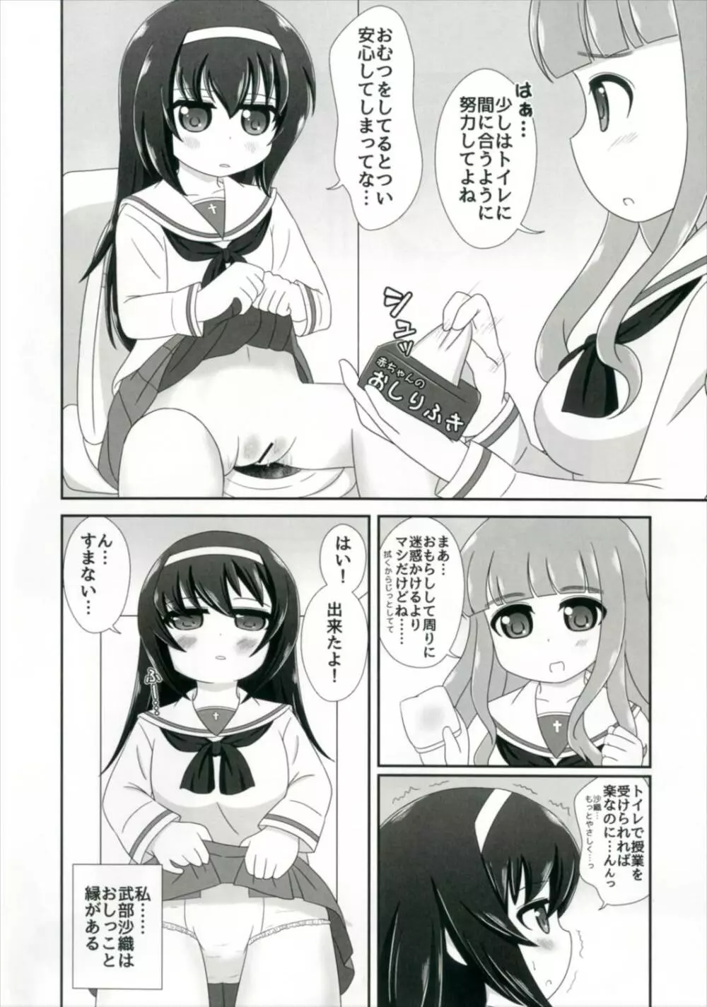 びしょぬれパンツァー ~武部沙織の受難~ - page6