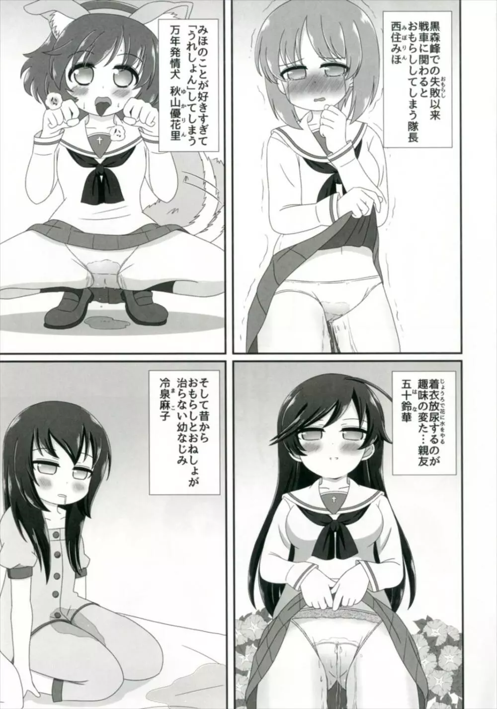 びしょぬれパンツァー ~武部沙織の受難~ - page7