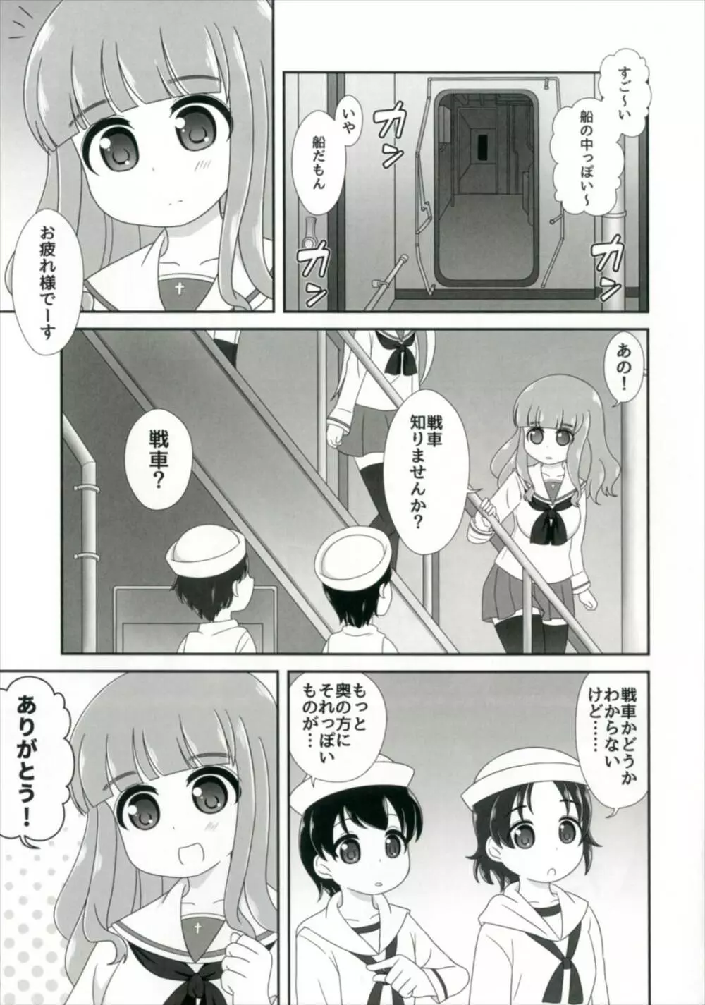 びしょぬれパンツァー ~武部沙織の受難~ - page9