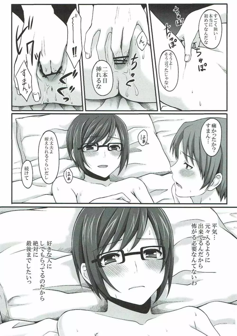 代わりでいいから - page10