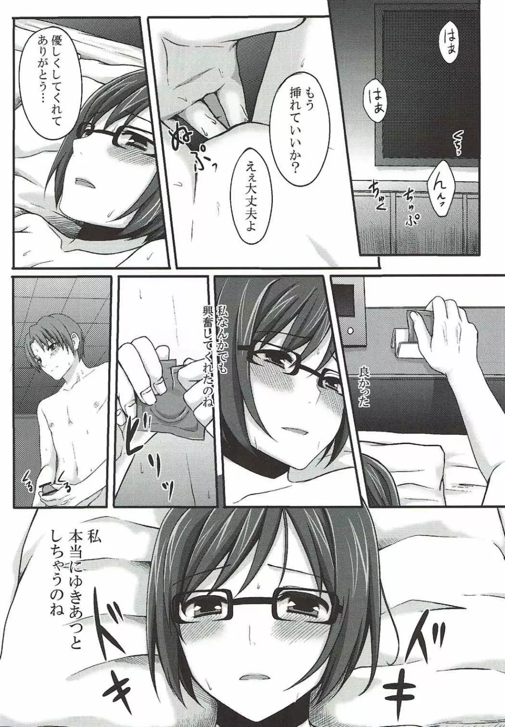 代わりでいいから - page11