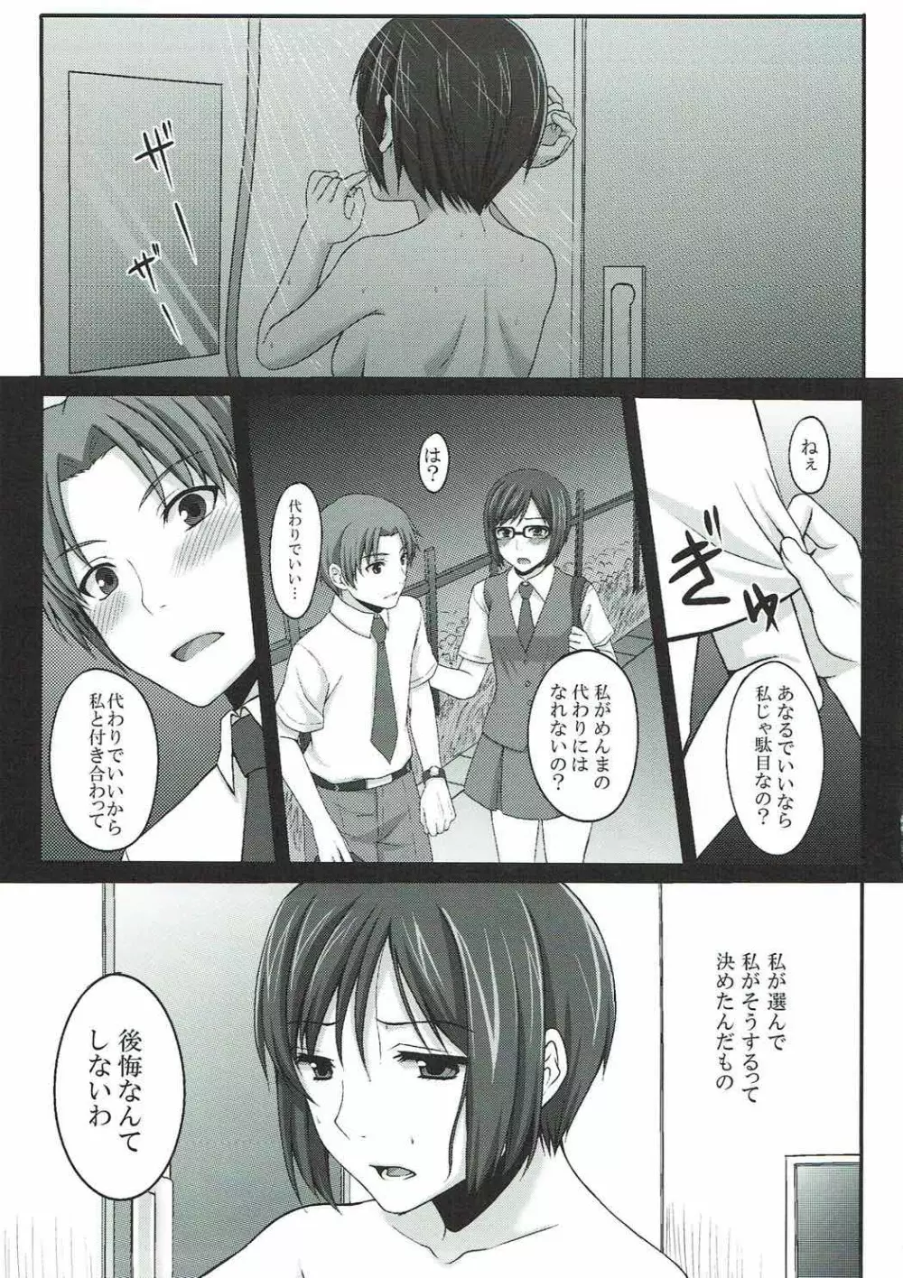 代わりでいいから - page2