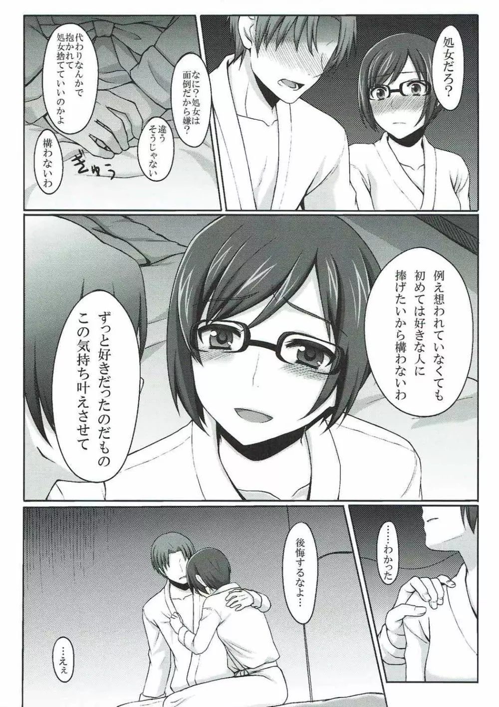 代わりでいいから - page4